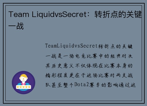 Team LiquidvsSecret：转折点的关键一战